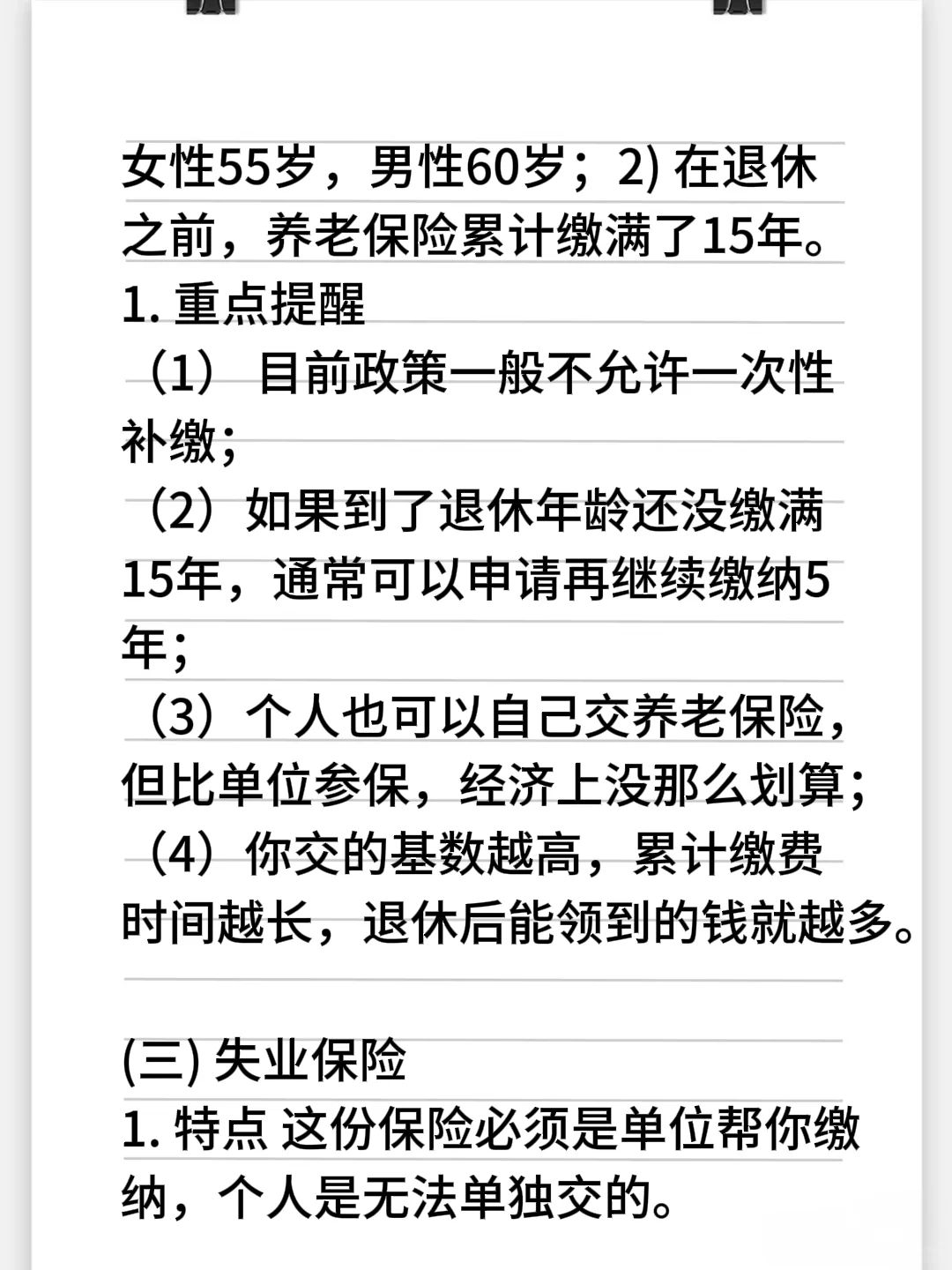 “五险一金”到底是怎么个事儿捏？