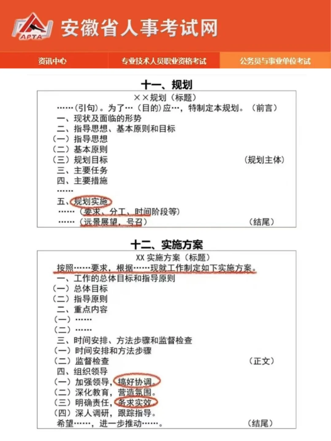10.25安徽事业编仅剩6天笔试，20 分钟看完