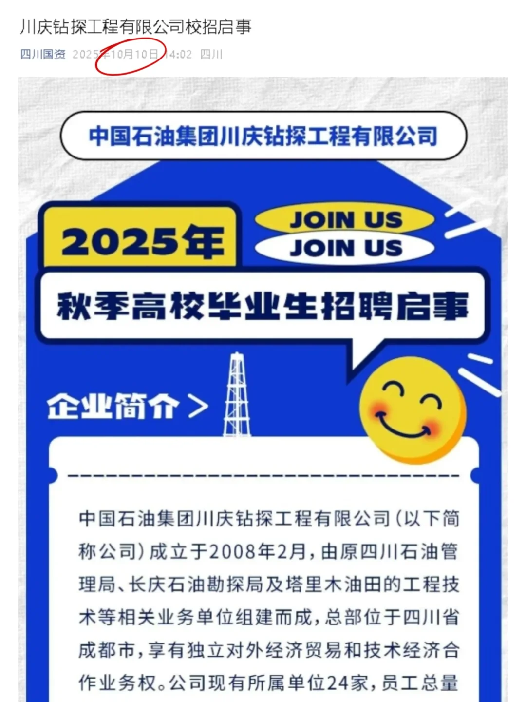 大型国央企 四川子公司已经开始招人了！