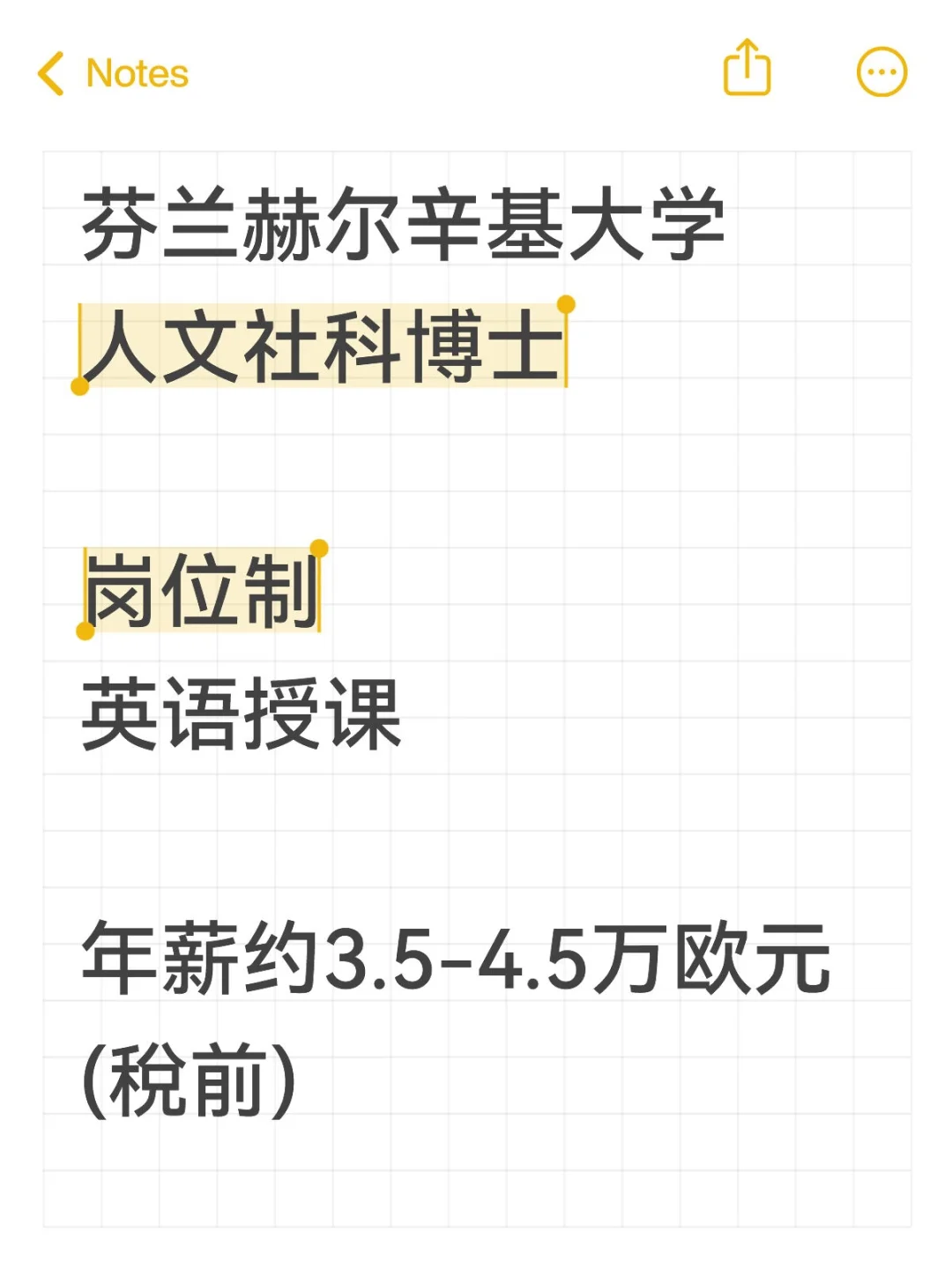 芬兰赫尔辛基大学人文社科博士 | 岗位制