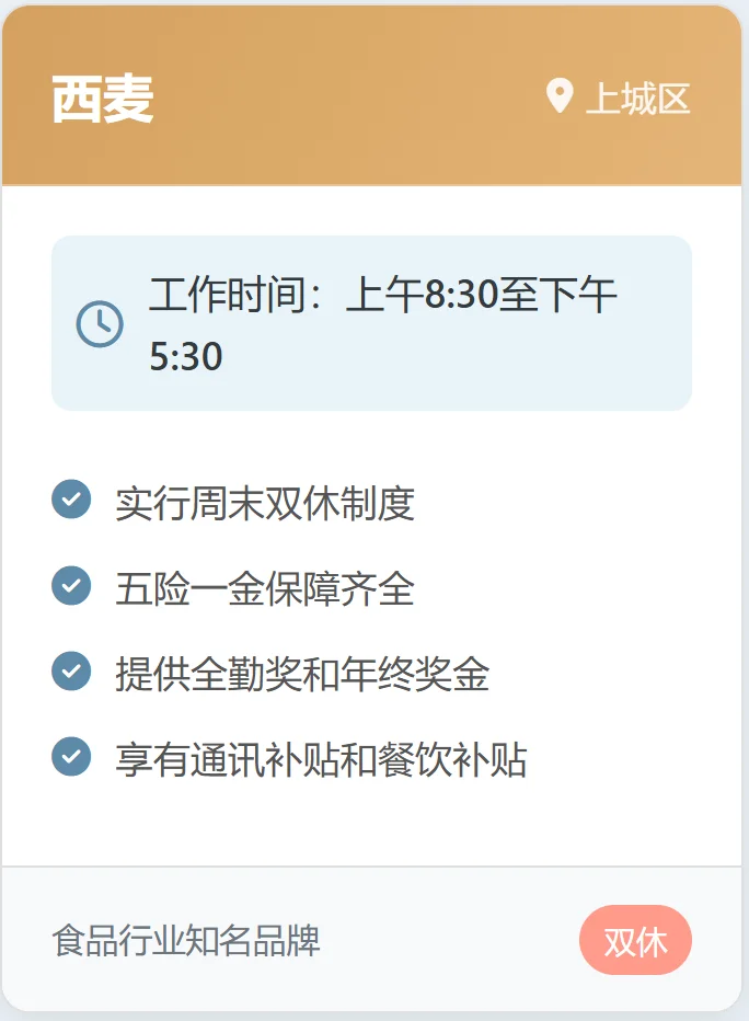 📍base杭州 | 这些双休公司可以投！