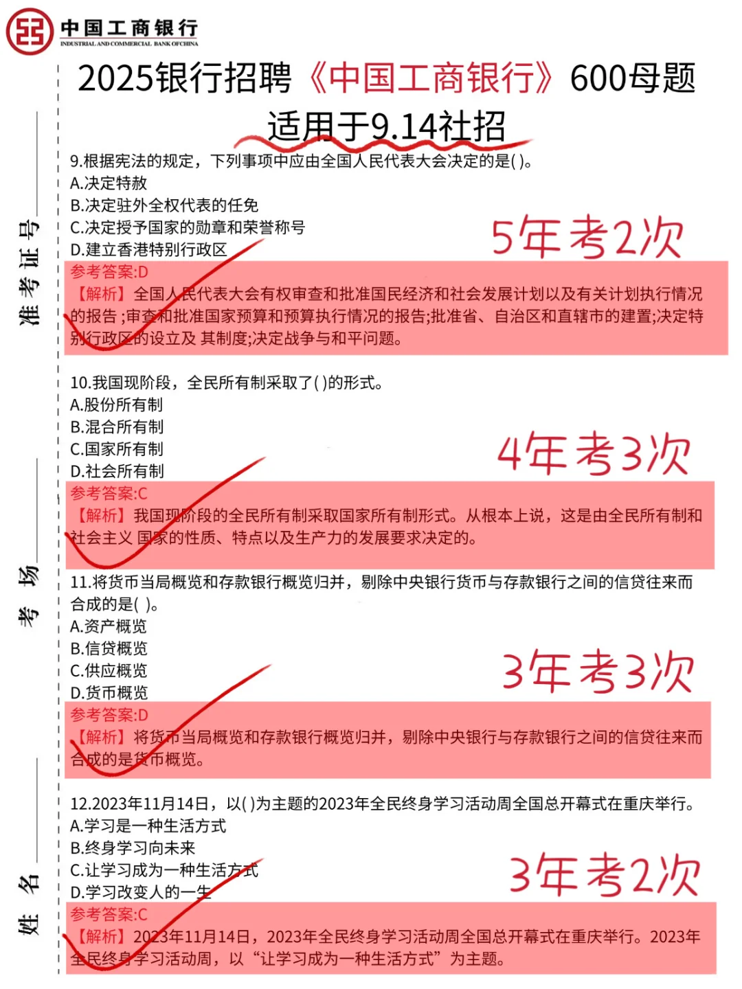 9.14福建工商行笔试，就这600题，背完保底89➕