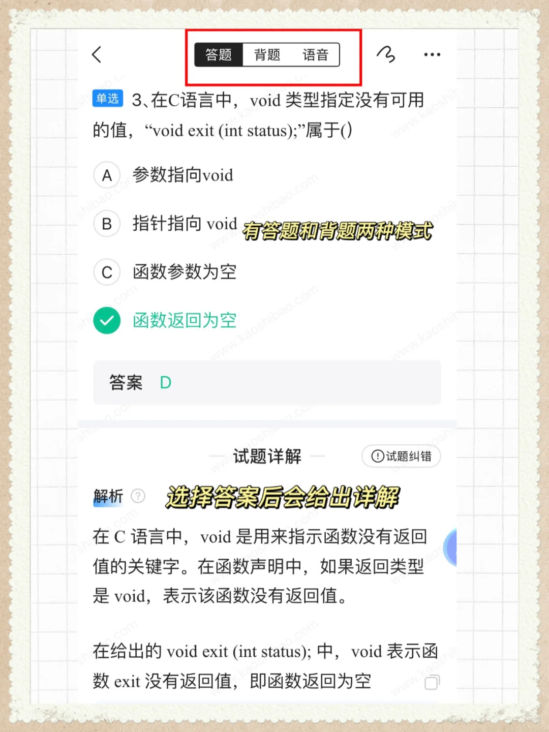 『银行科技岗』秋招笔试，麻烦锁死这个题库