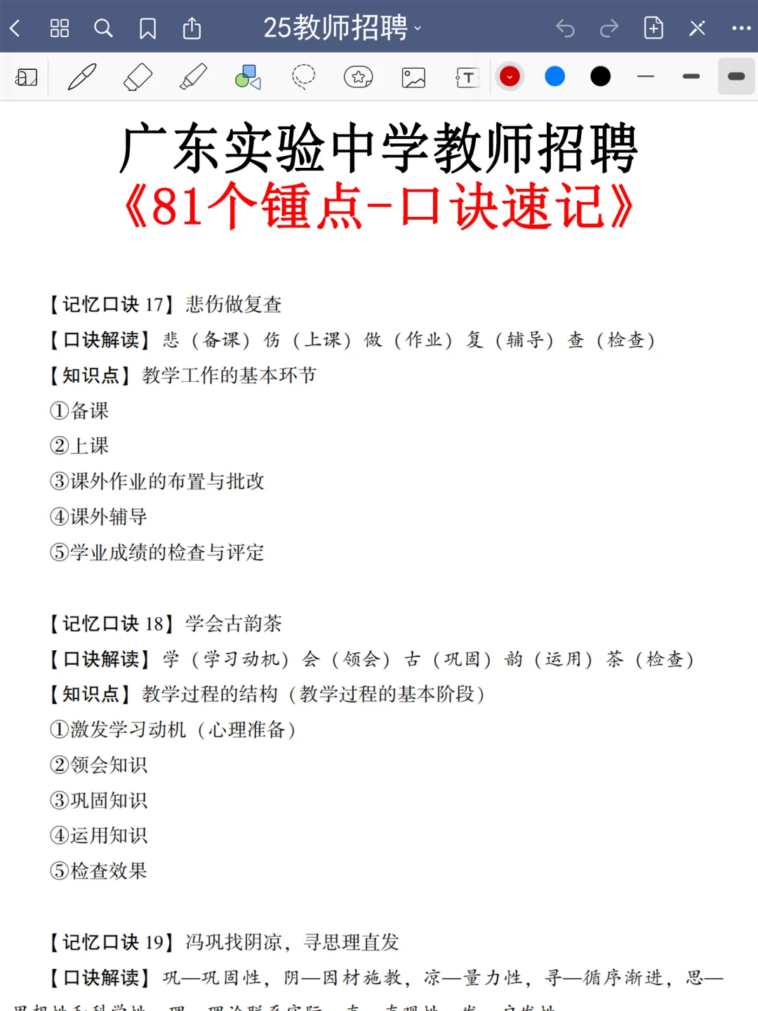 强调一下，去参加广东实验中学教招的人