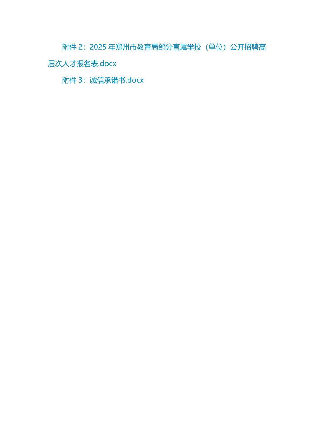 郑州市教育局直属学校招聘高层次人才9人