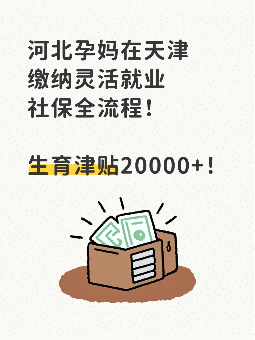 在天津失业也能领取生育津贴！