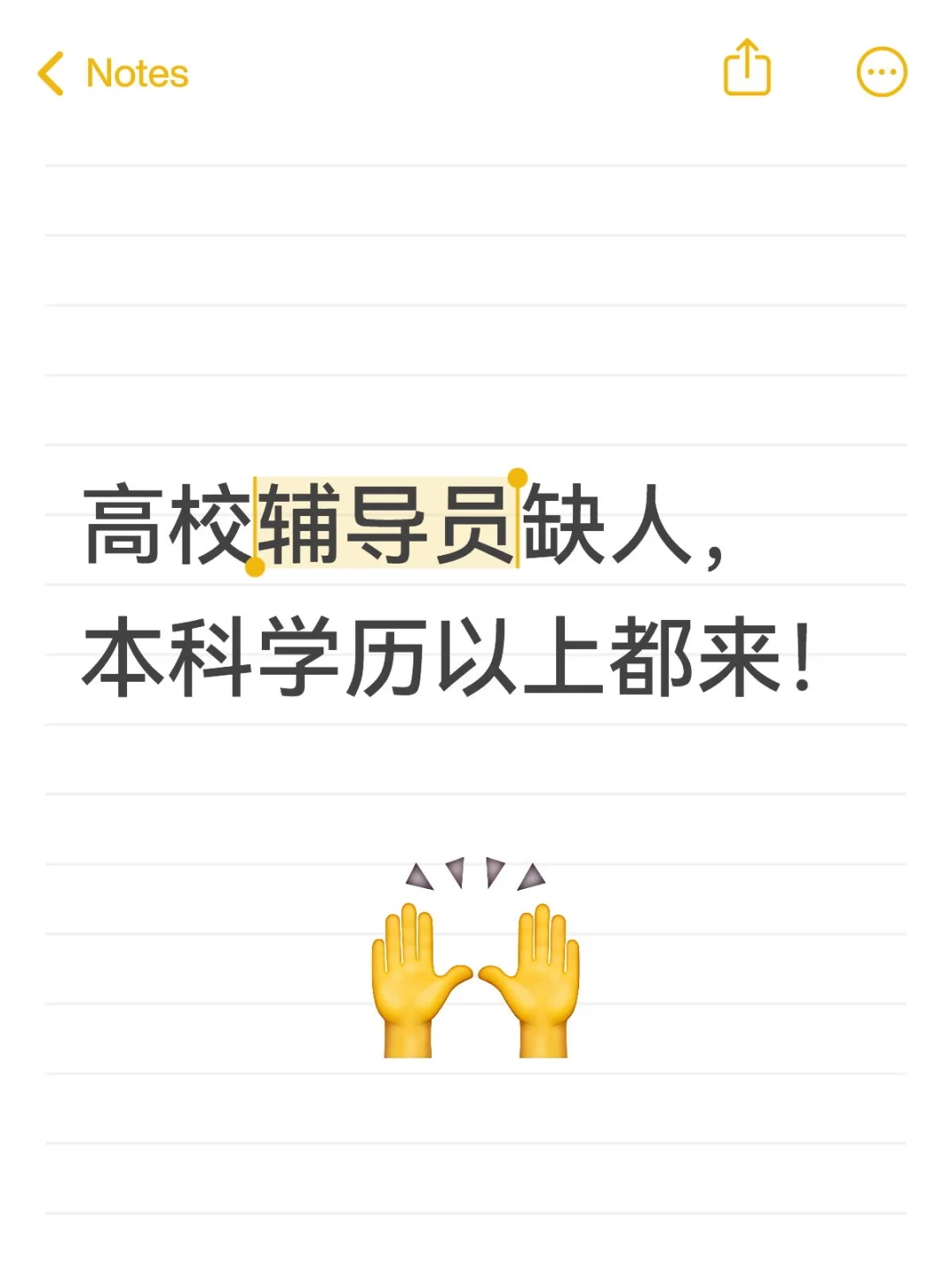 高校辅导员缺人，本科以上学历的都来！