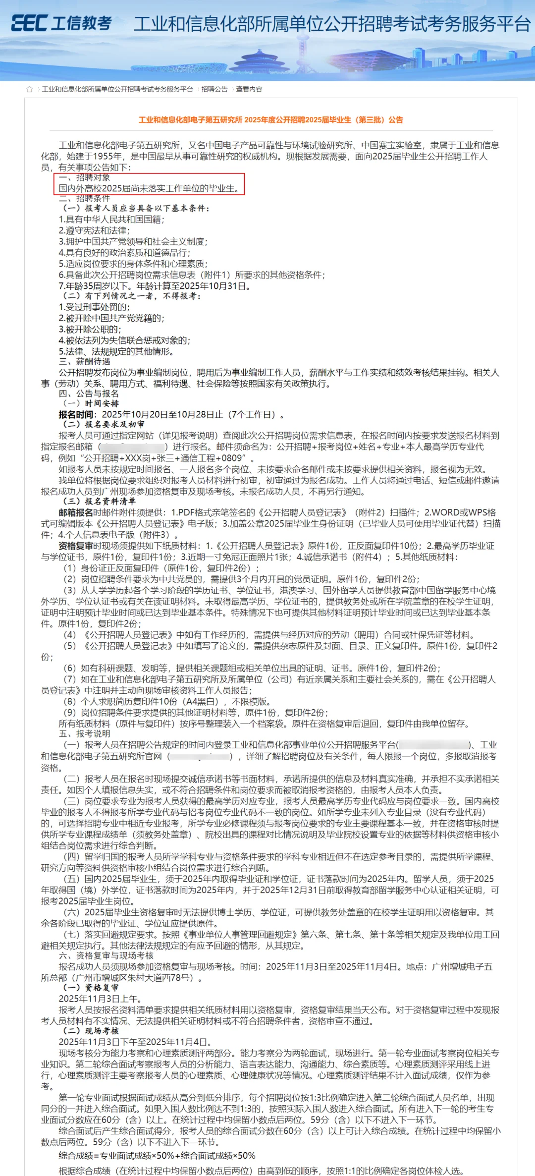 不限户籍！无笔试！工信部招聘6人 均事业编