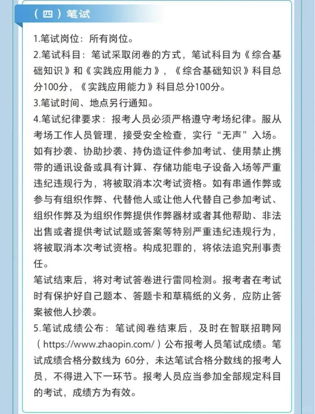 常德芙蓉烟叶复烤有限公司25公开招聘（往届）