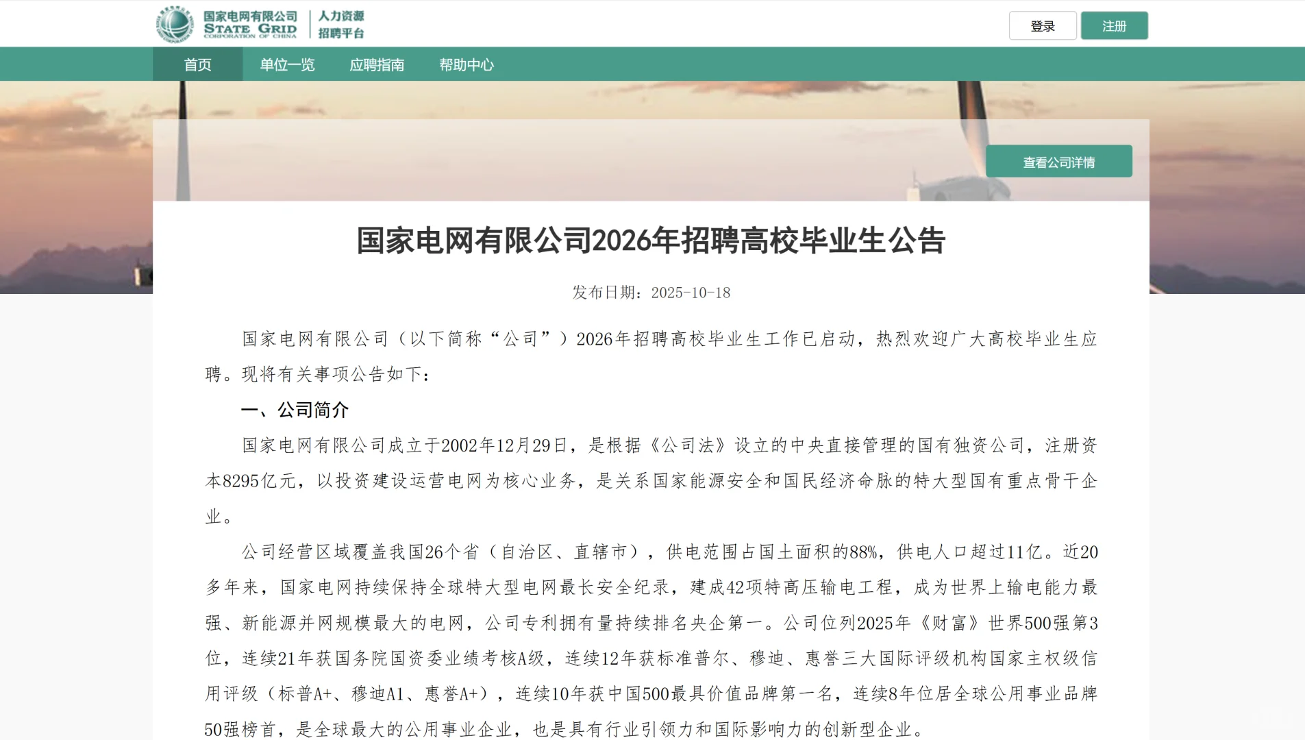 国家电网2026招聘速览关键节点别错过❗️