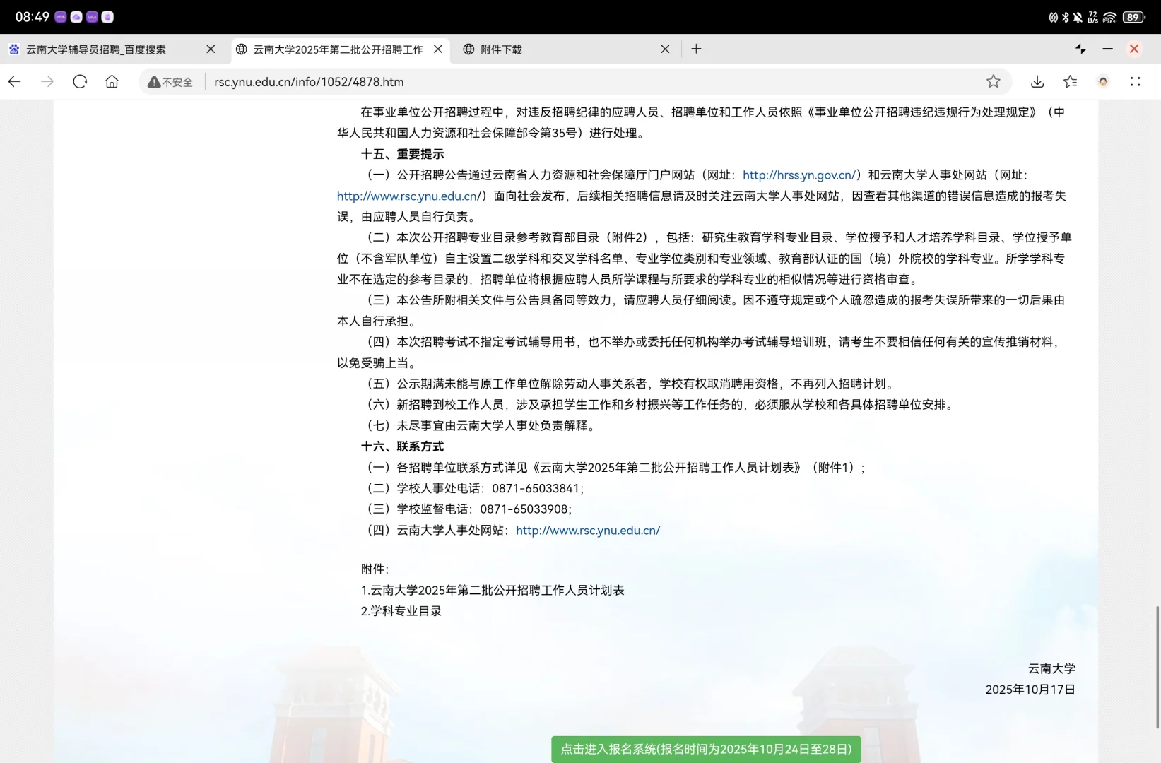 2025年云南大学辅导员招聘