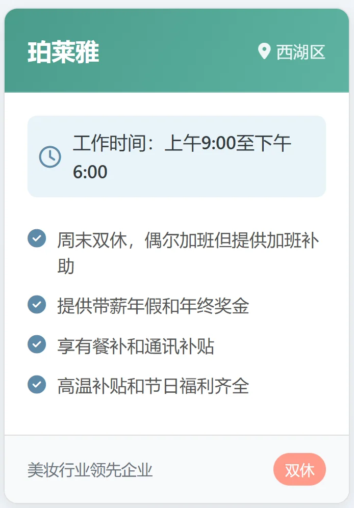 📍base杭州 | 这些双休公司可以投！