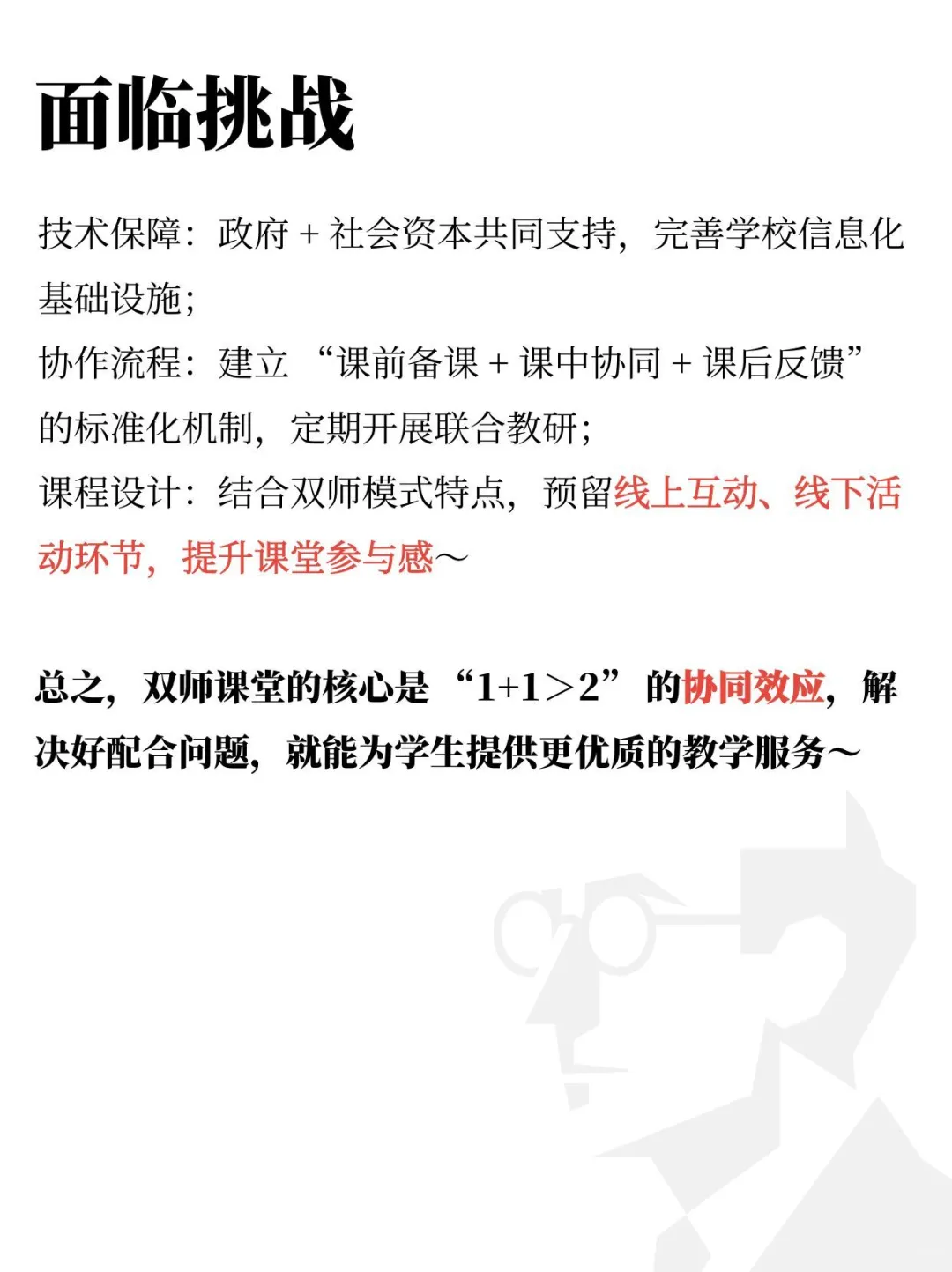 双师课堂可能是今年教育结构化面试超级热点