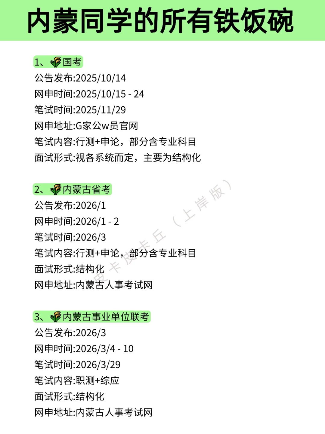 普通家庭的内蒙古同学一定要早点清醒过来！