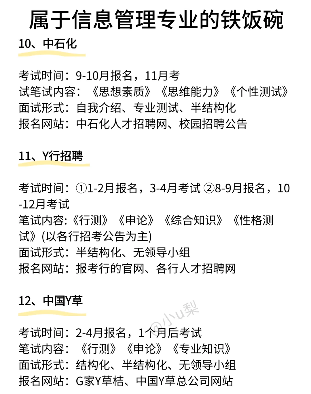 信息管理专业去考公的都是人才啊！