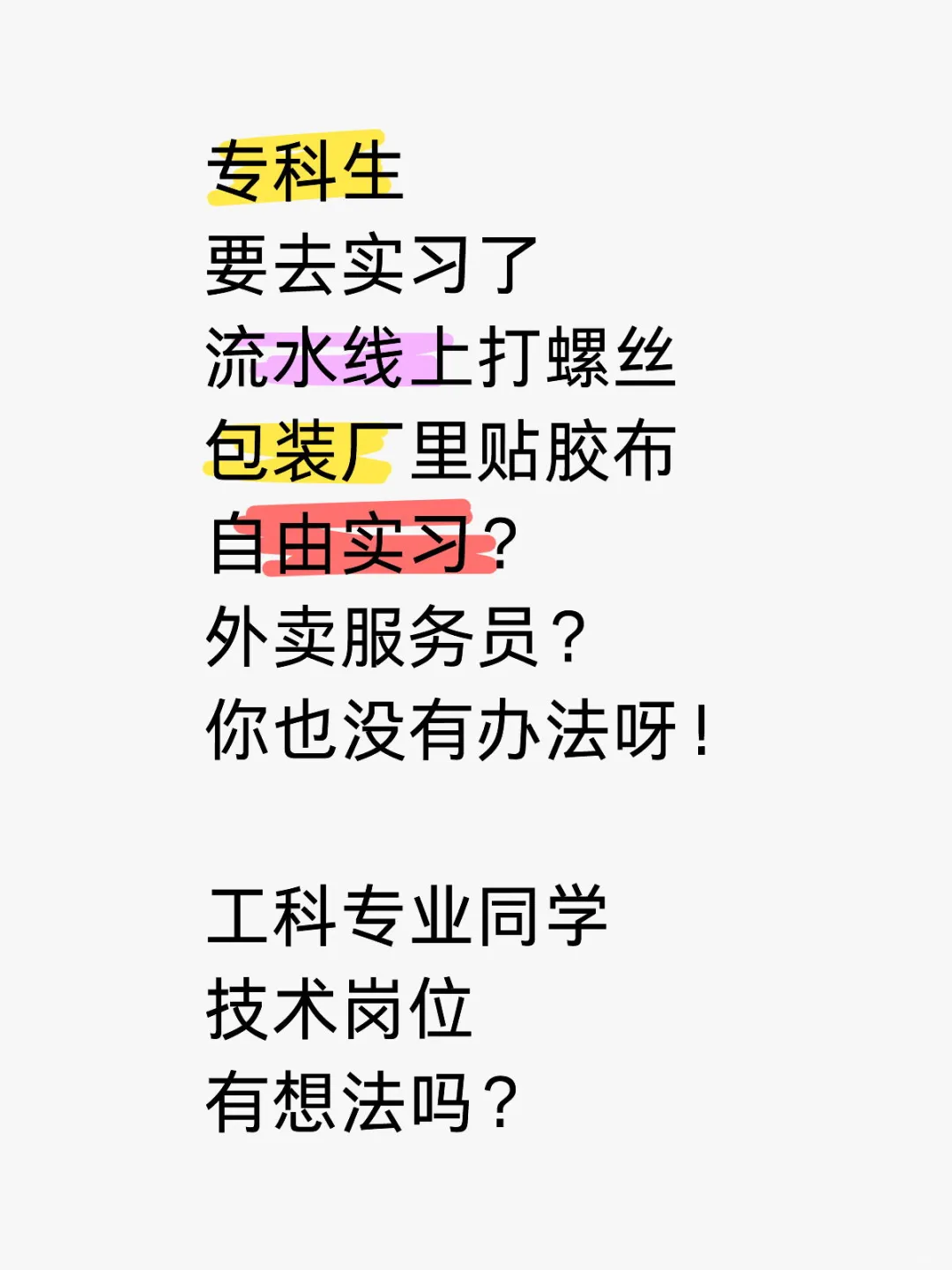 又是一年实习时