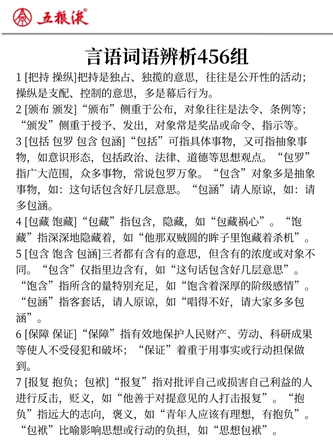 26五粮液集团笔试真放水啊，重复率85％，背