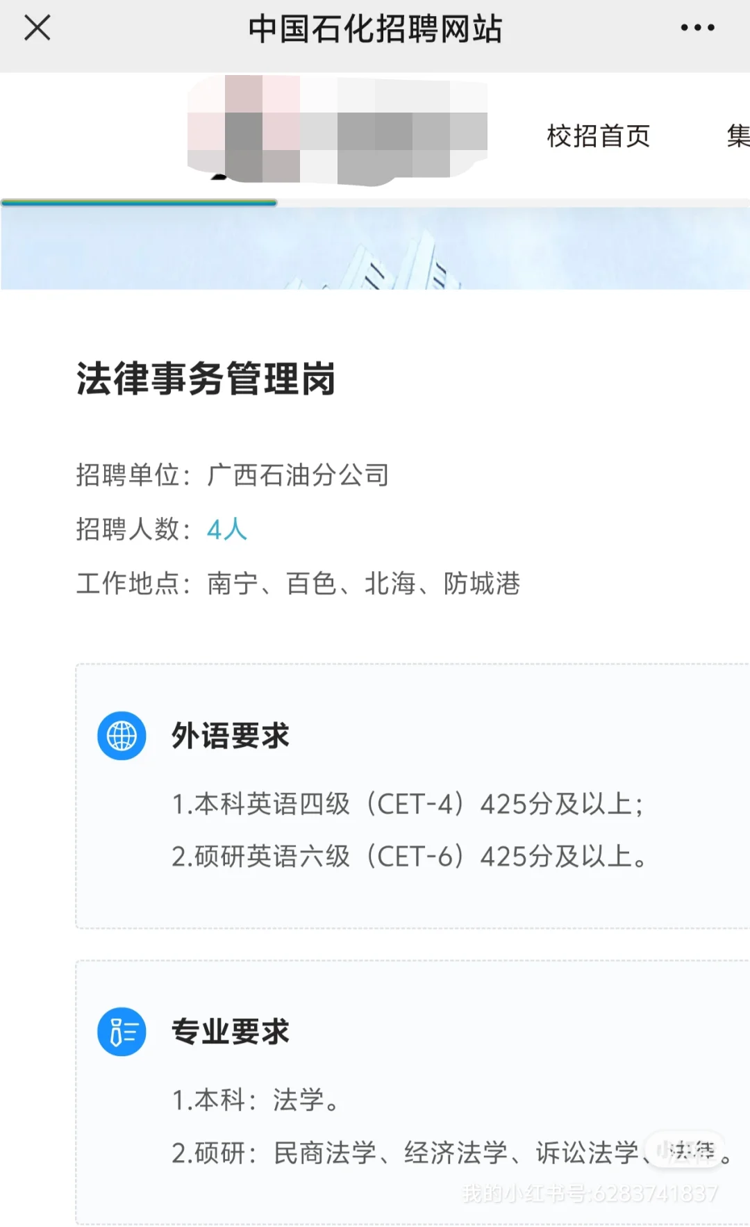 法务直聘：中国石化通用等企业正招聘