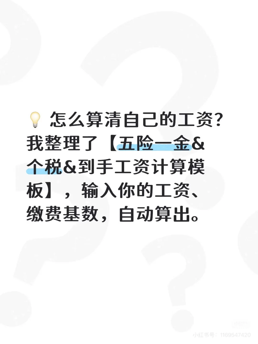五险一金按最低基数交？到手工资&隐藏影响