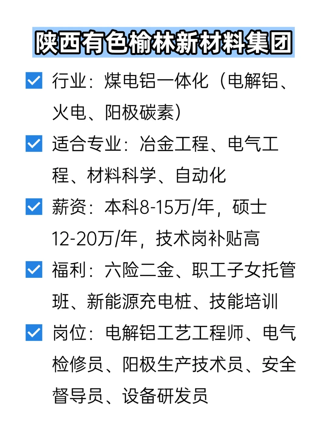 💦冷门但双休不加班的央国企——榆林