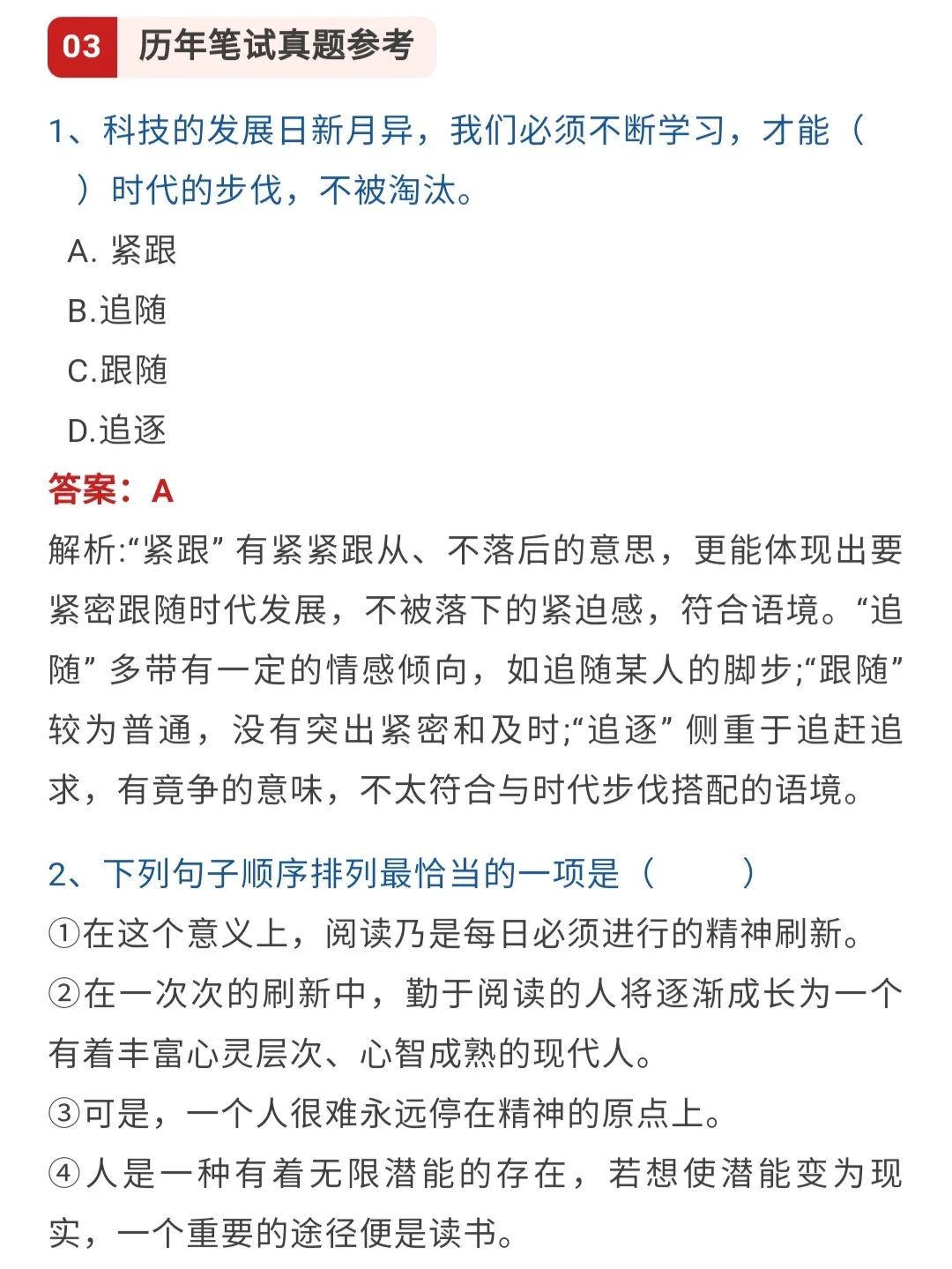 招商银行2026秋招第一批笔试速通攻略