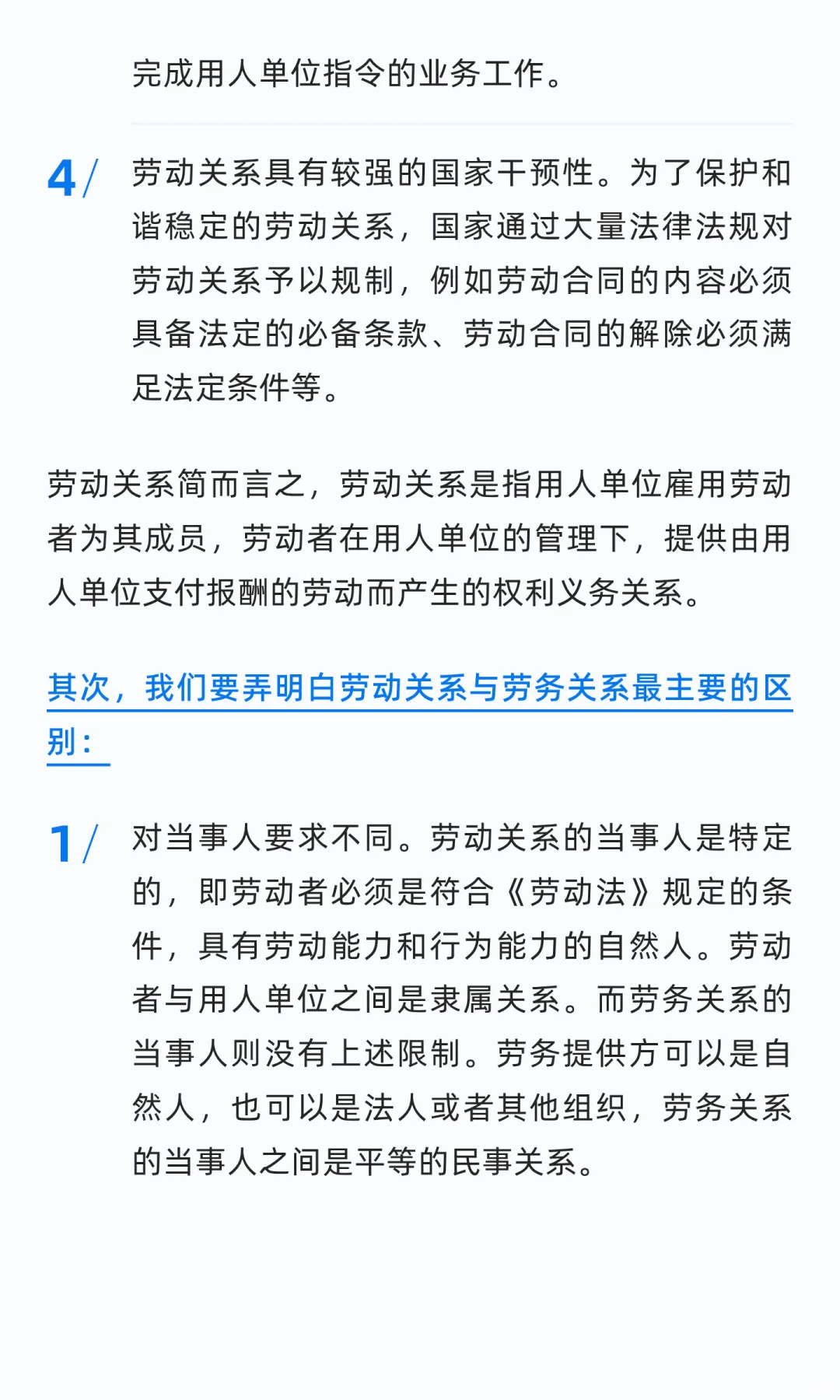 搞清劳动关系和劳务关系很难吗？（一）