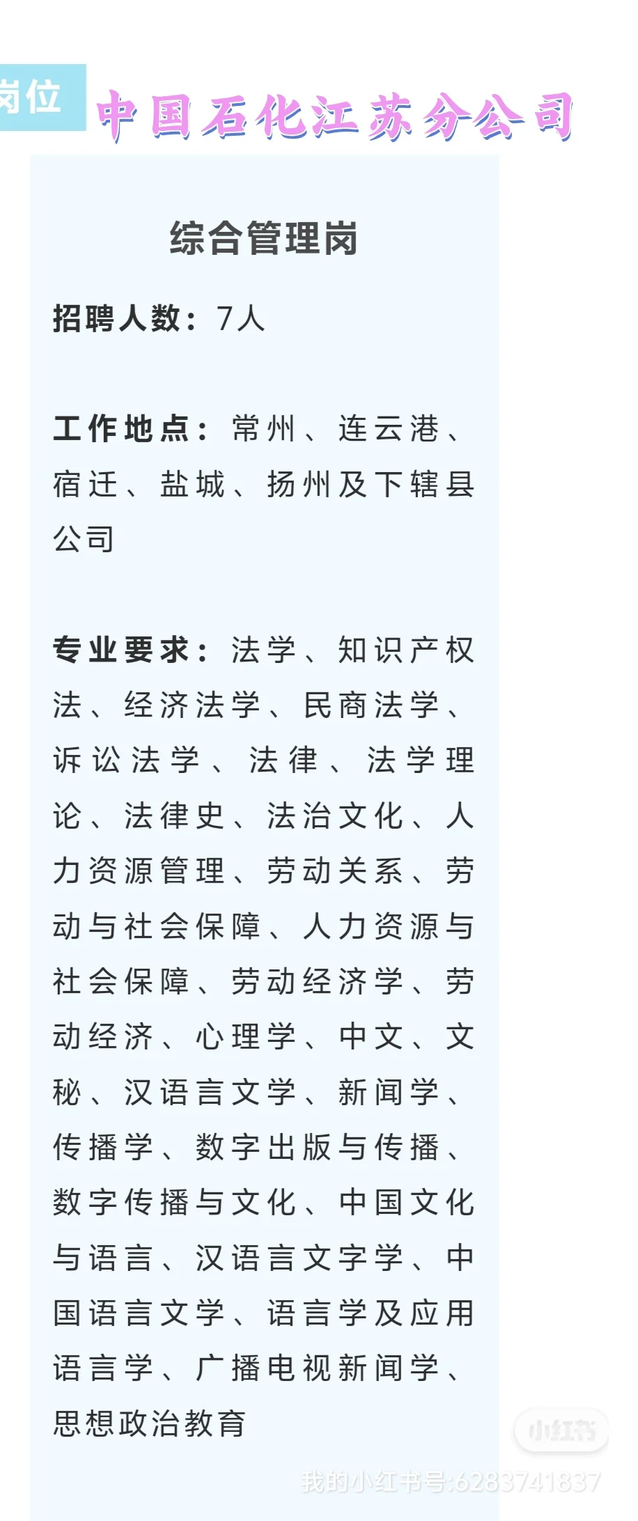 法务直聘：中国石化通用等企业正招聘