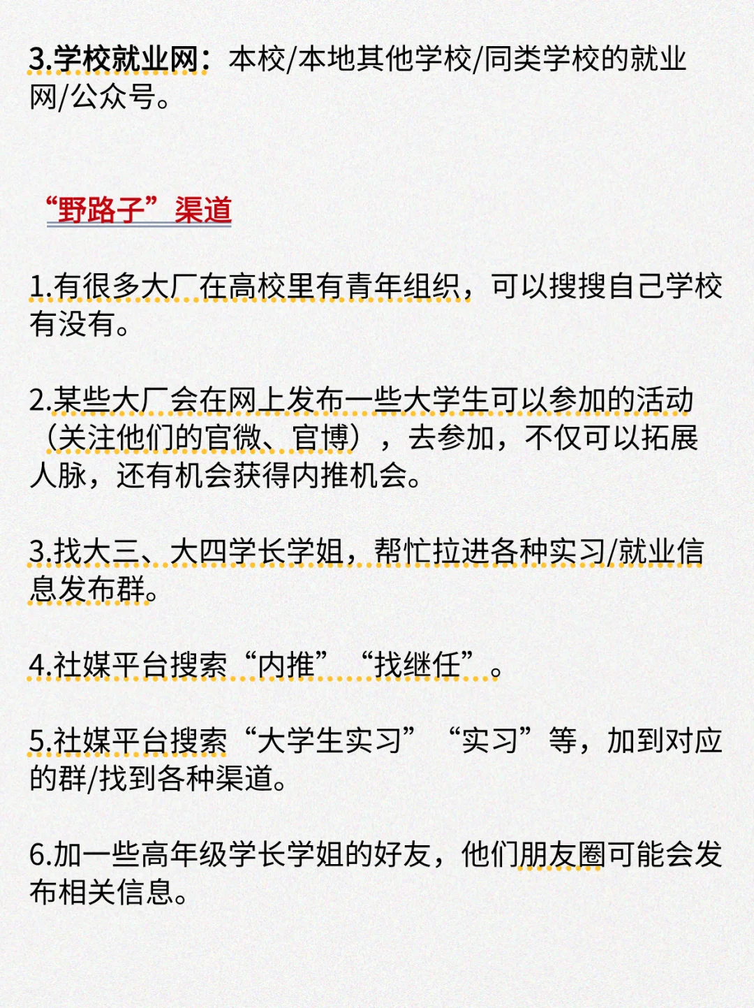 如何0经验找到第一份实习➡️大学生速进