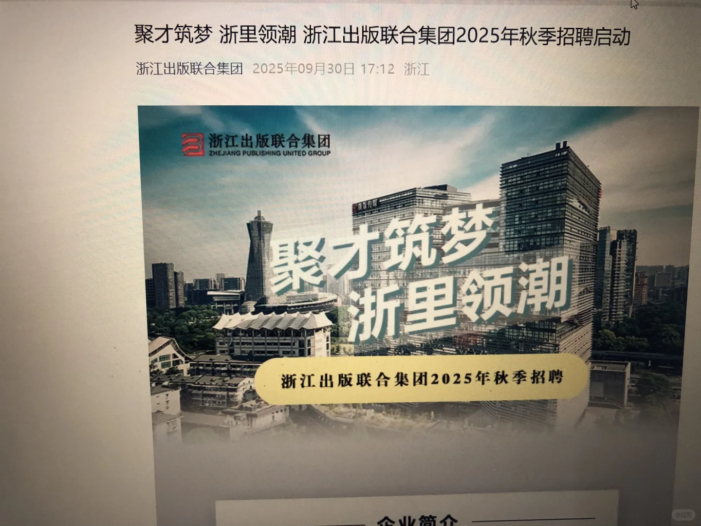 浙江出版集团秋招！21 个国企岗别错过！ [哇R