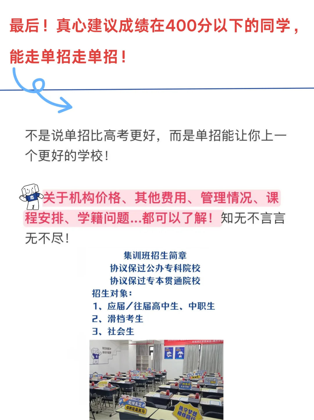 重庆单招谁走谁后悔?