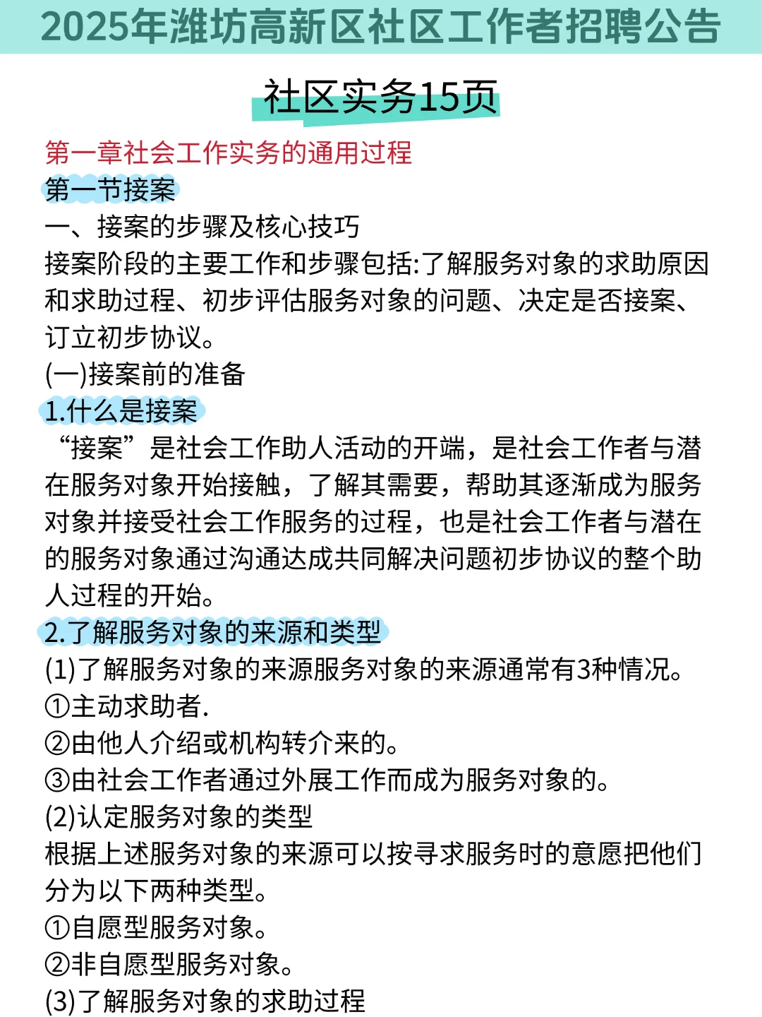 偷拍的，25潍坊高新区社区，历史重复率89%