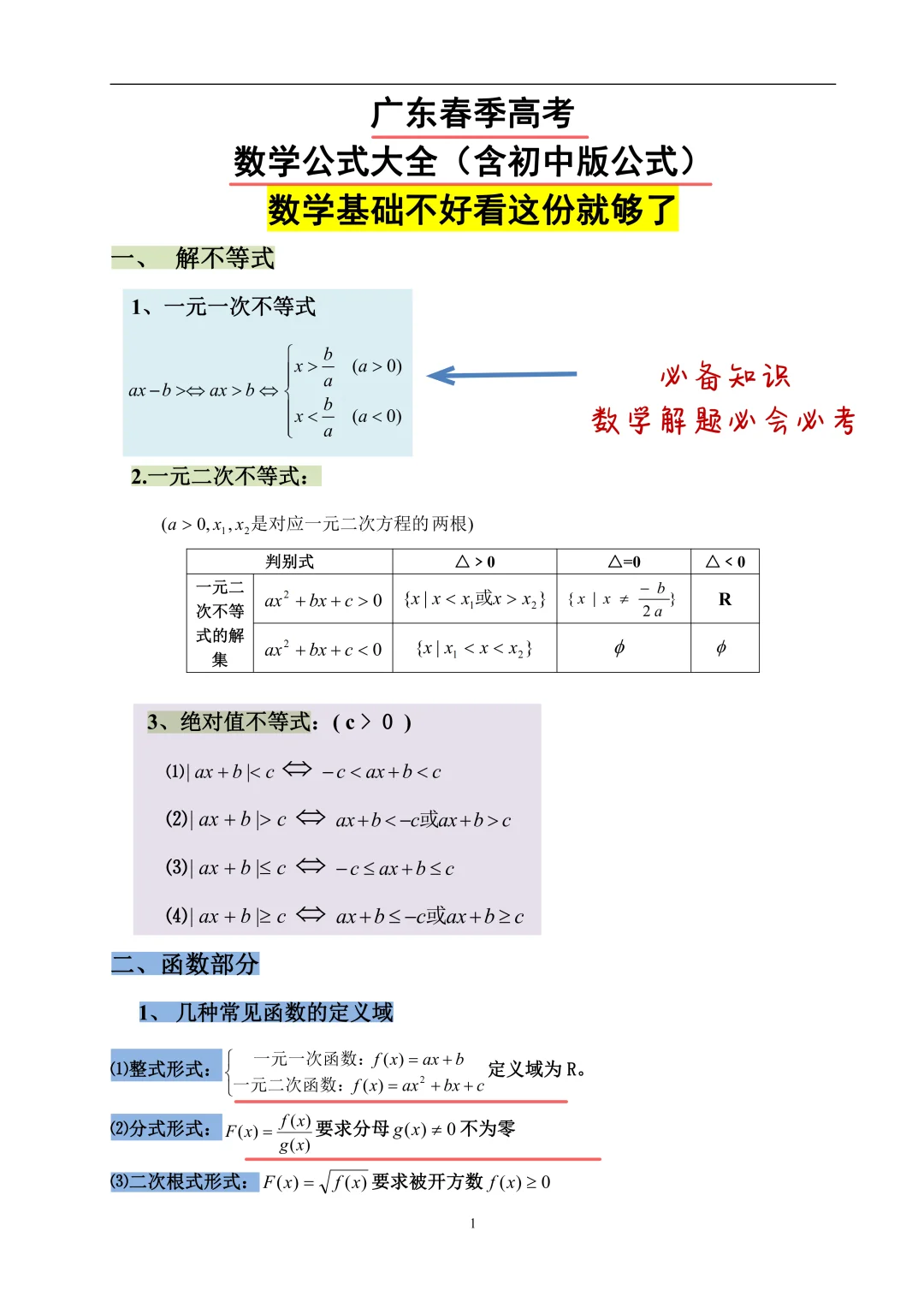 别裸考！广东春季高考邪修只需要20天，快背