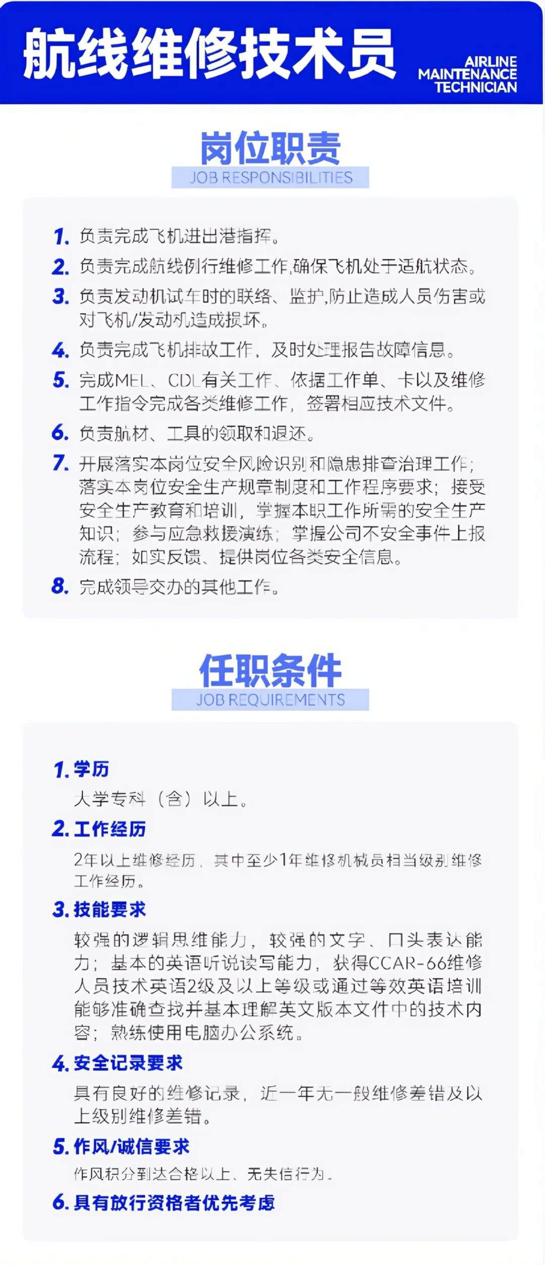 桂林航空机务及保障类岗位社招👏👏👏👏