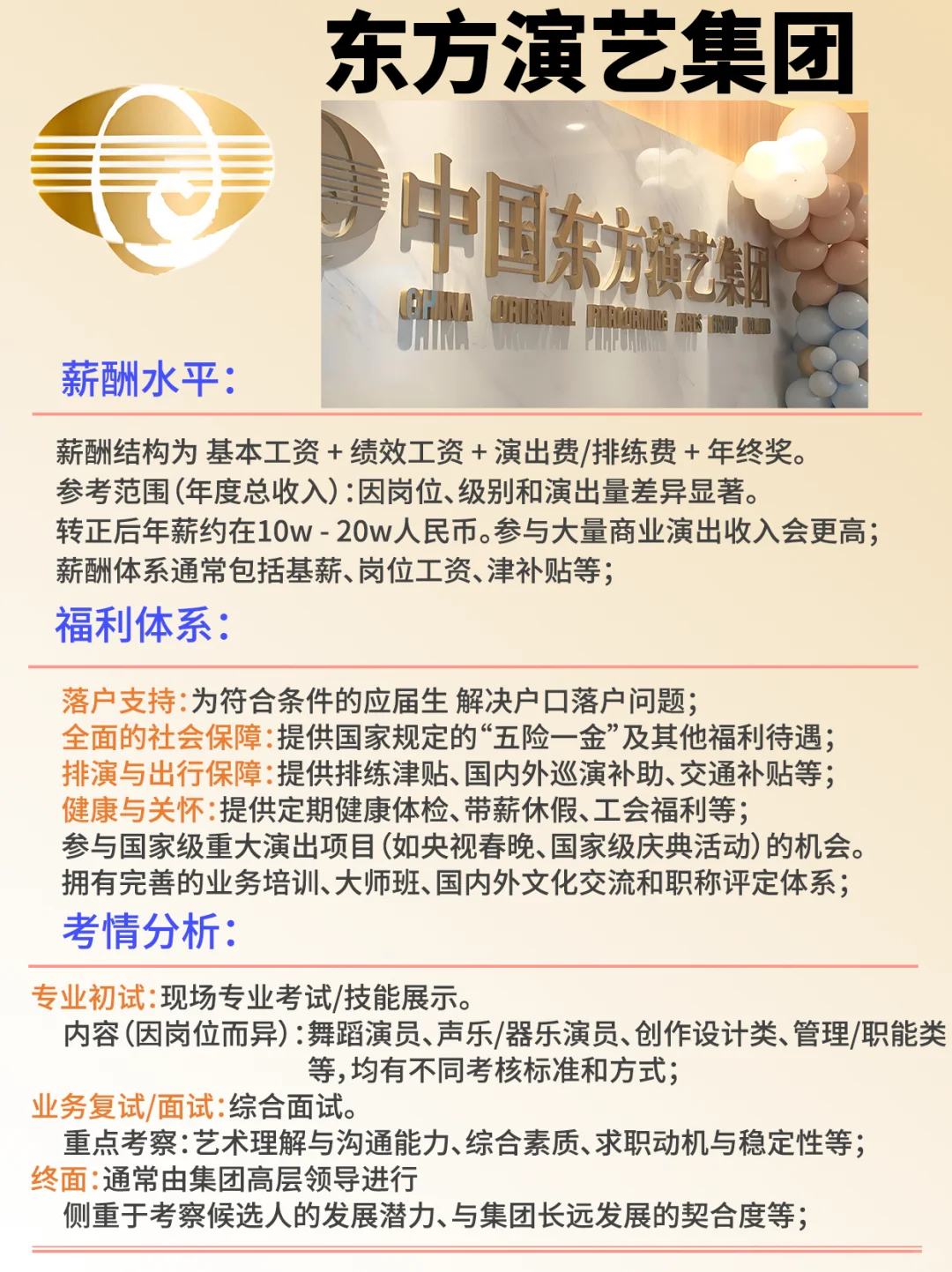 🎭东方演艺集团捞人了！！