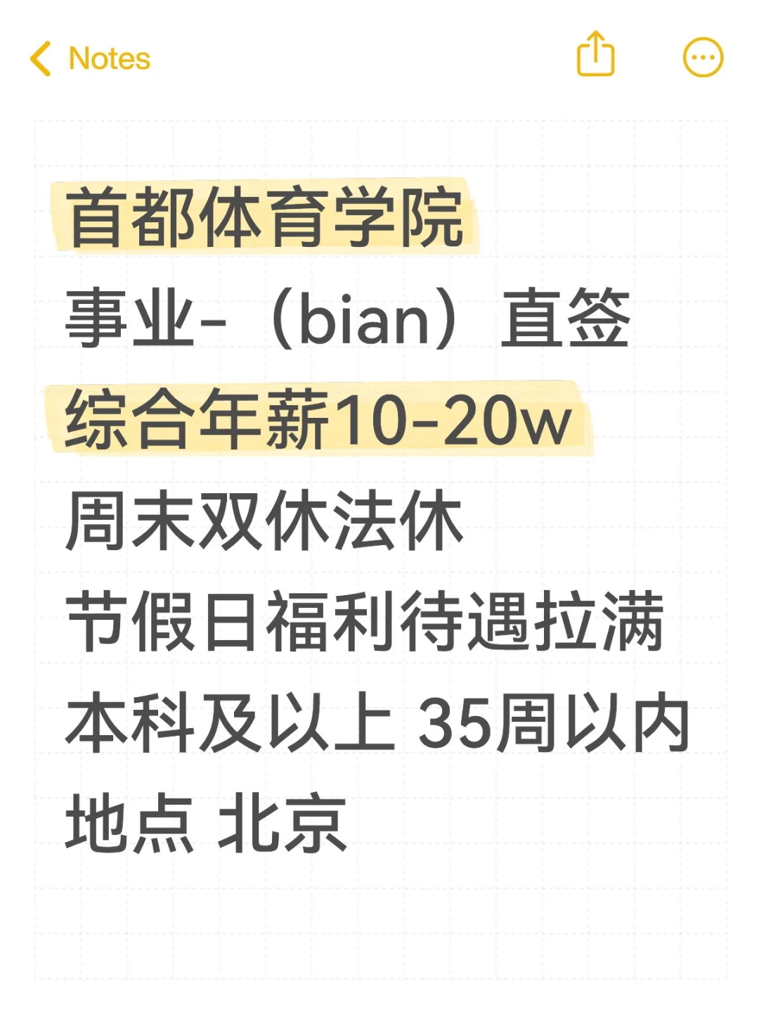 有对首都体育学院感兴趣的吗？