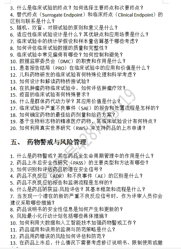 国家药监局面试药物审评岗高频面试真题汇总