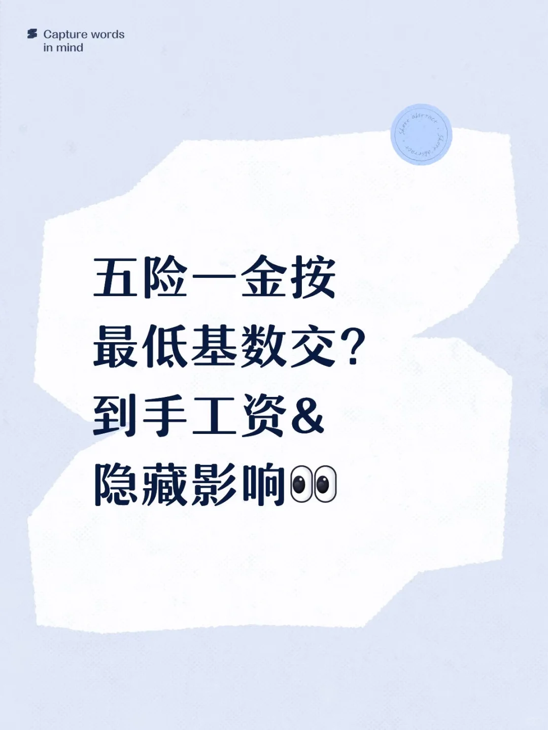 五险一金按最低基数交？到手工资&隐藏影响