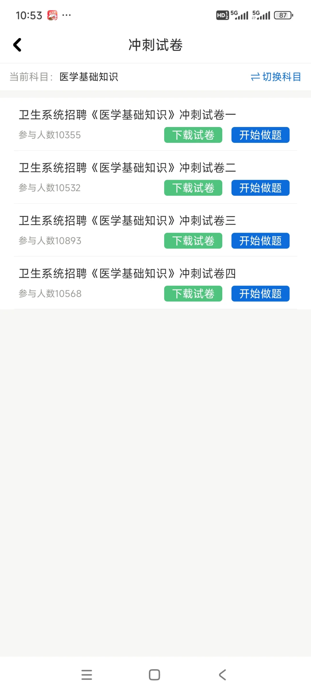 大同市第六人民医院招聘22人