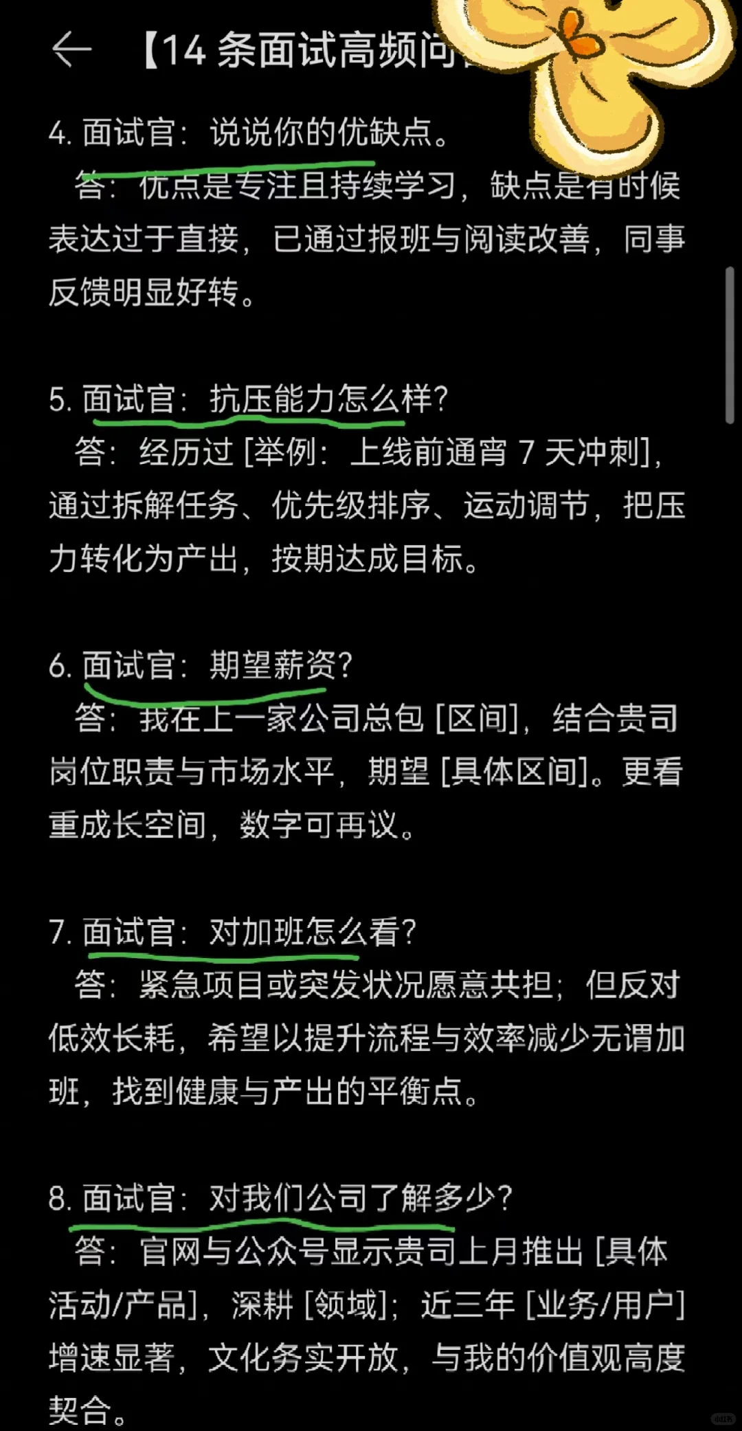 面试高频问题照着回答，通过率加倍