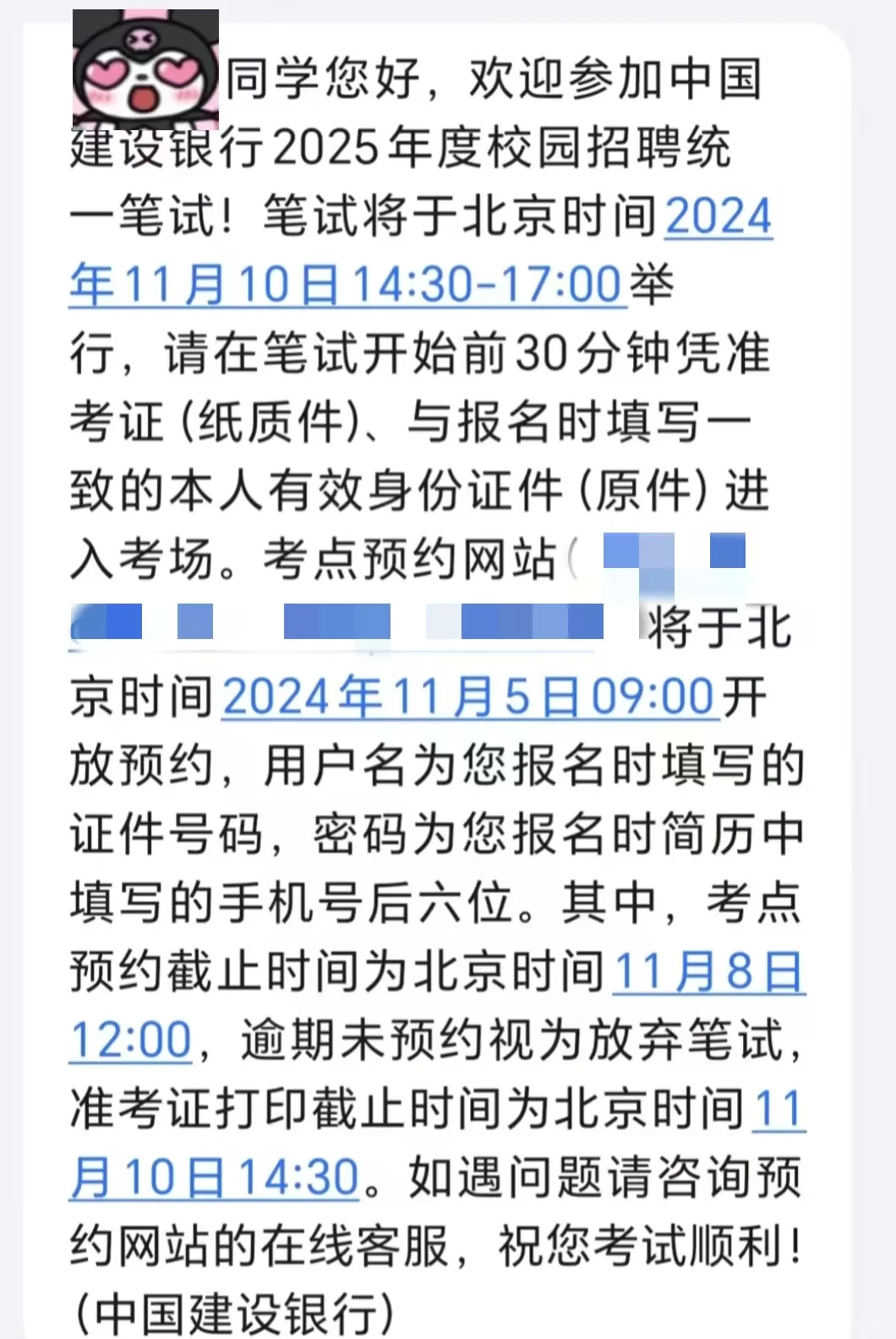 给11.10建行笔试的说一些速成技巧