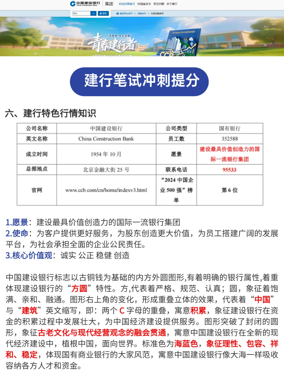 建行笔试通知已发！11.1笔试，就考这些‼️