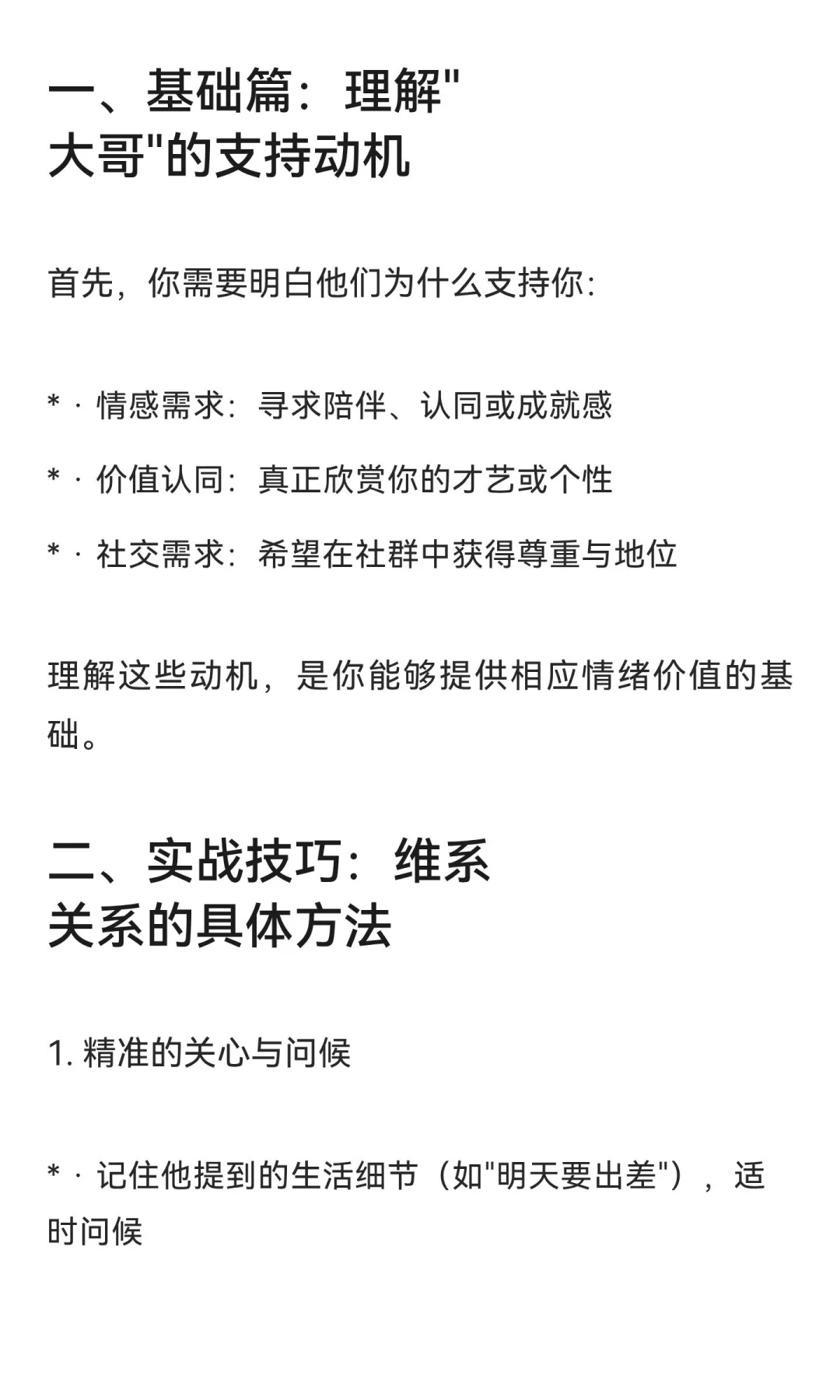 新人主播关系维系指南：与