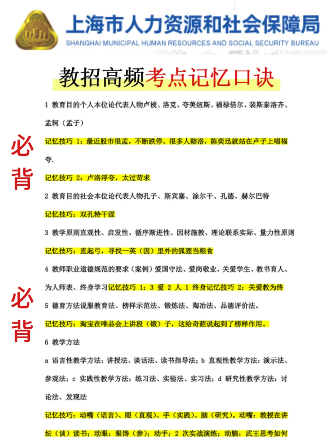 提醒一下！11.8参加上海浦东新区教师编的人