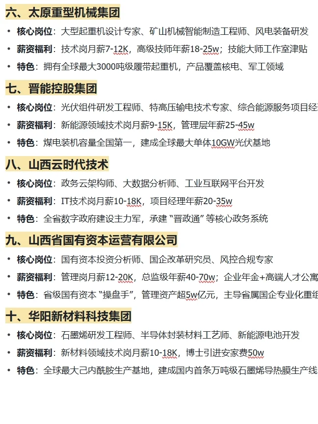 大学生放心冲的央国企——太原篇