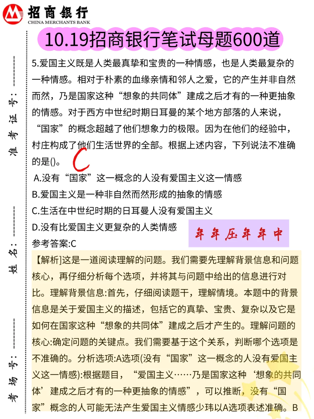 10.16招商银行笔试已出，熬夜背吧💥