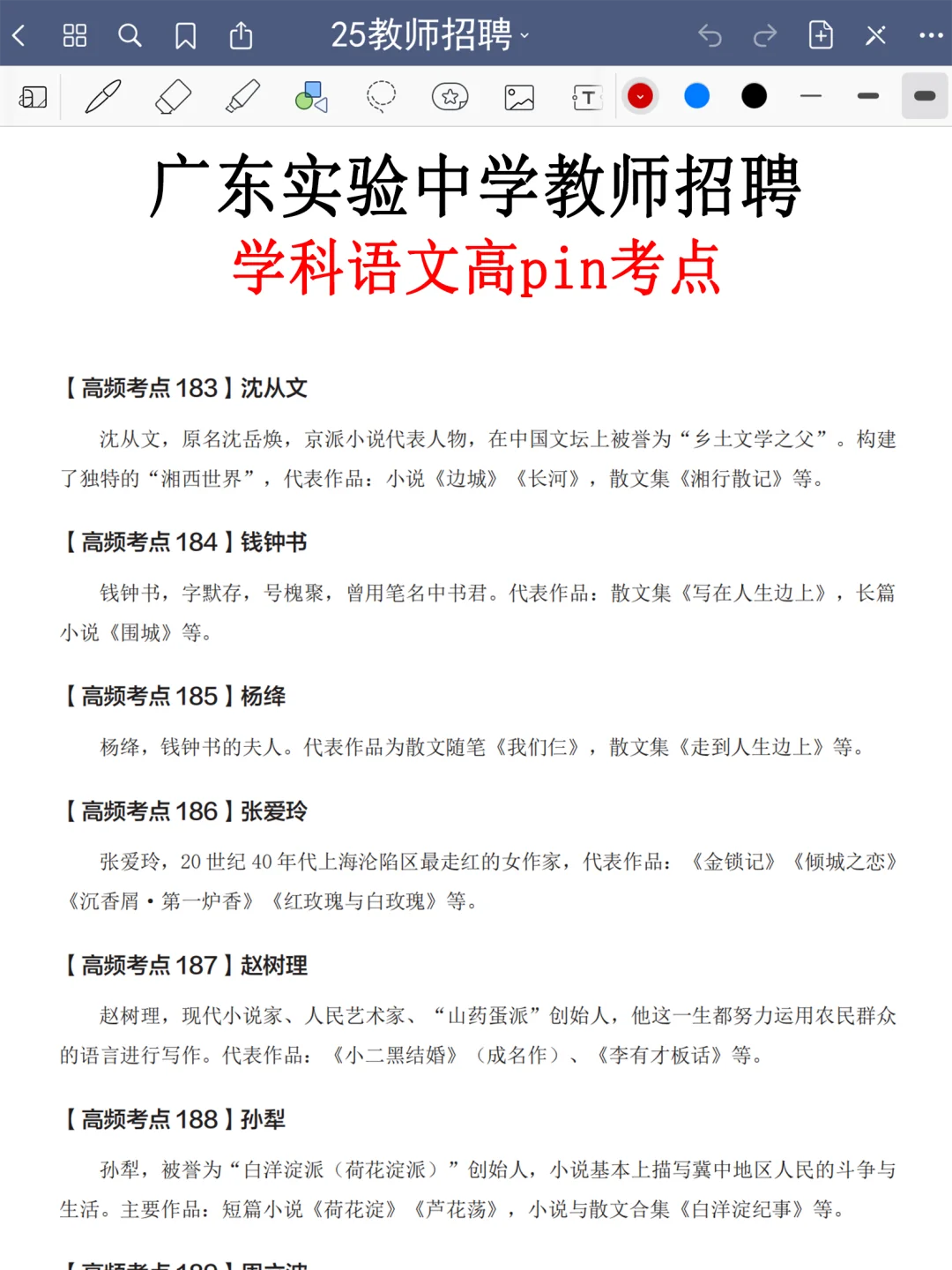 强调一下，去参加广东实验中学教招的人