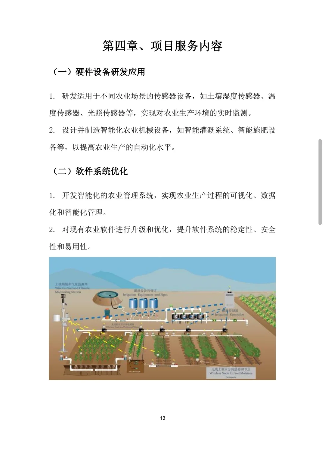 智能农业系统大学生创新创业计划书Word+PPT