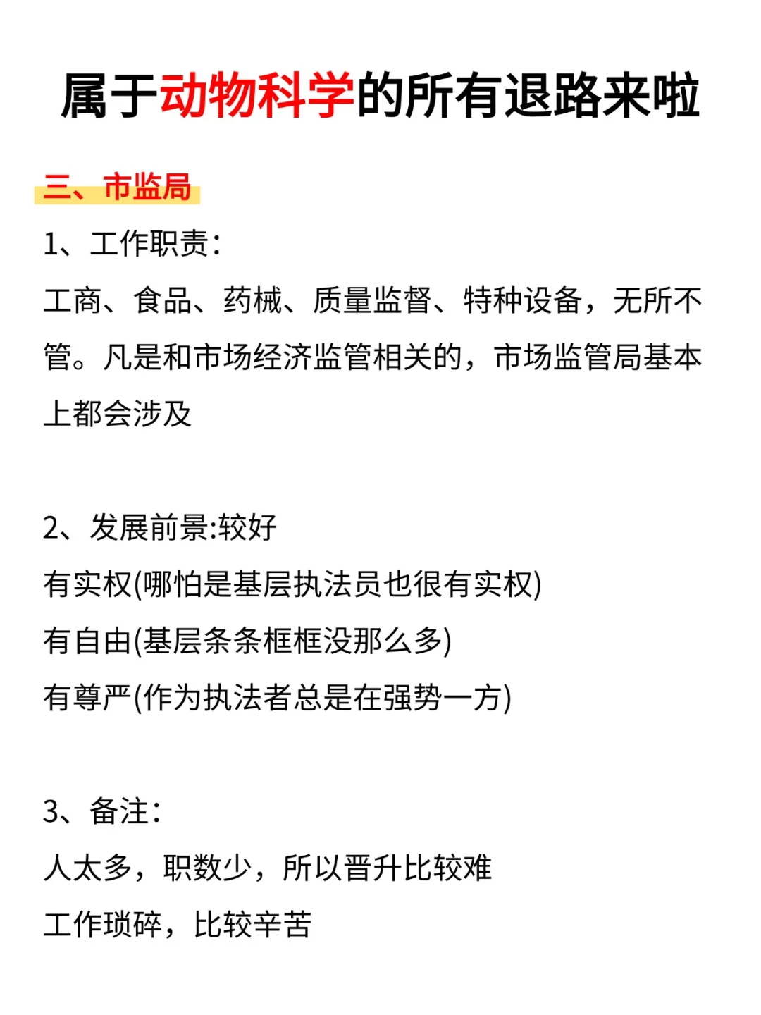 动物科学专业的好日子来啦！