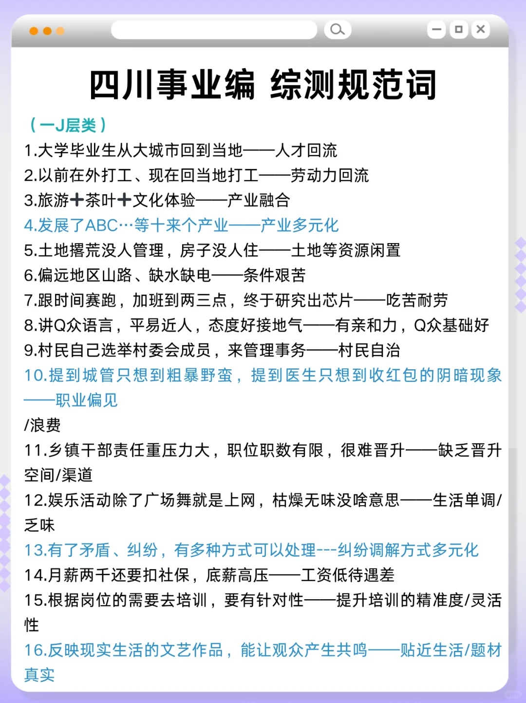 提醒一下,11.16去参加四川事业单位的人🔥