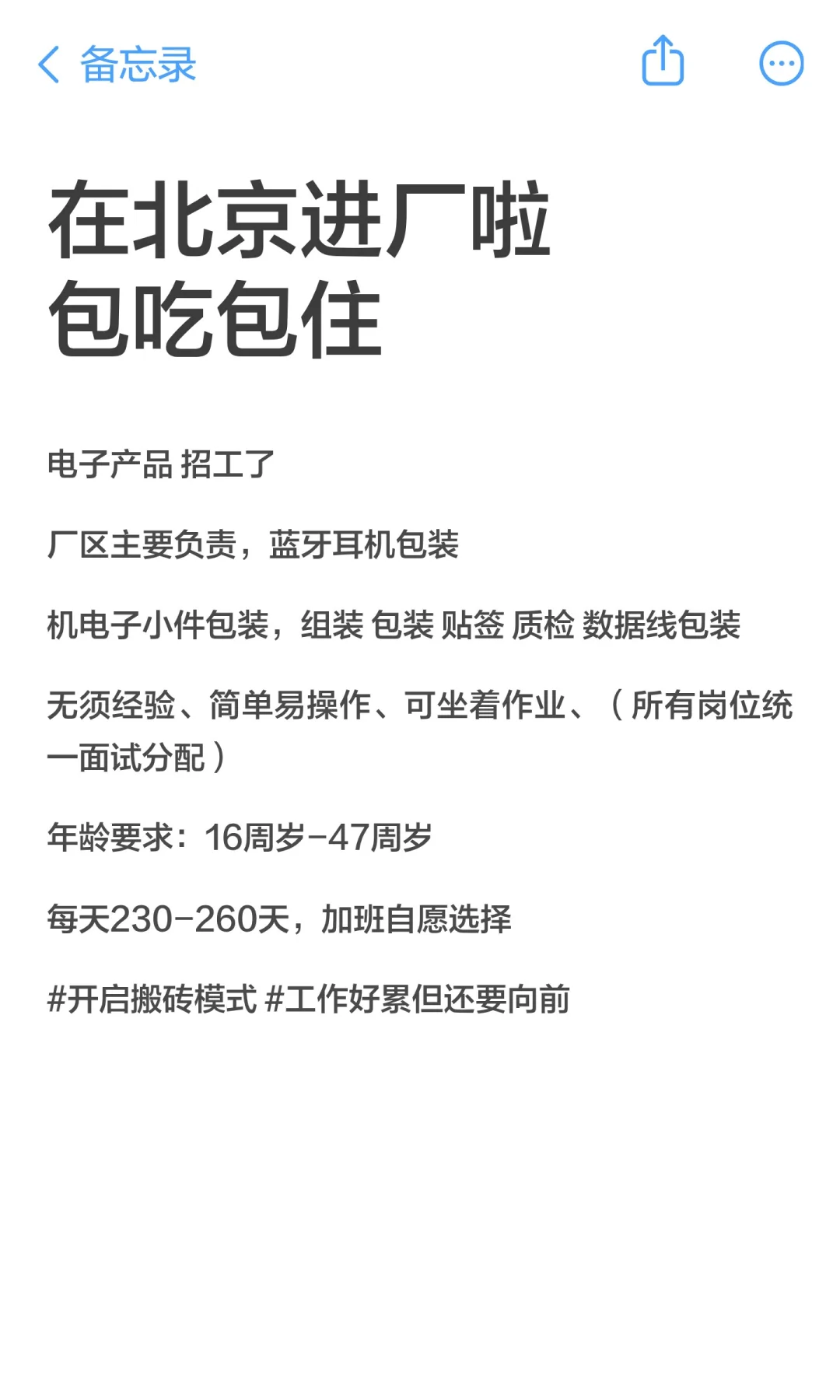 在北京进厂啦 包吃包住